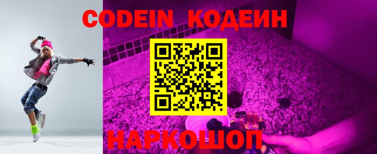 Бахчисарай  Кодеиновый сироп Lean напиток Lean (лин)  Вход с VPN 