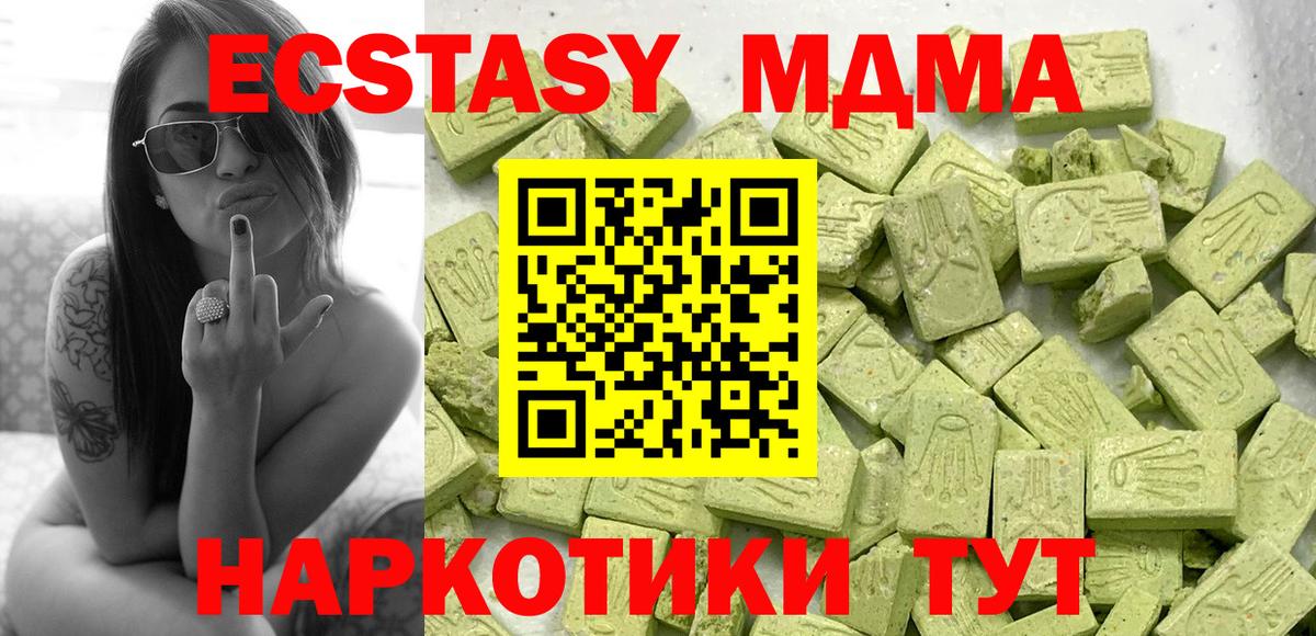 ЭКСТАЗИ 280 MDMA Бахчисарай
