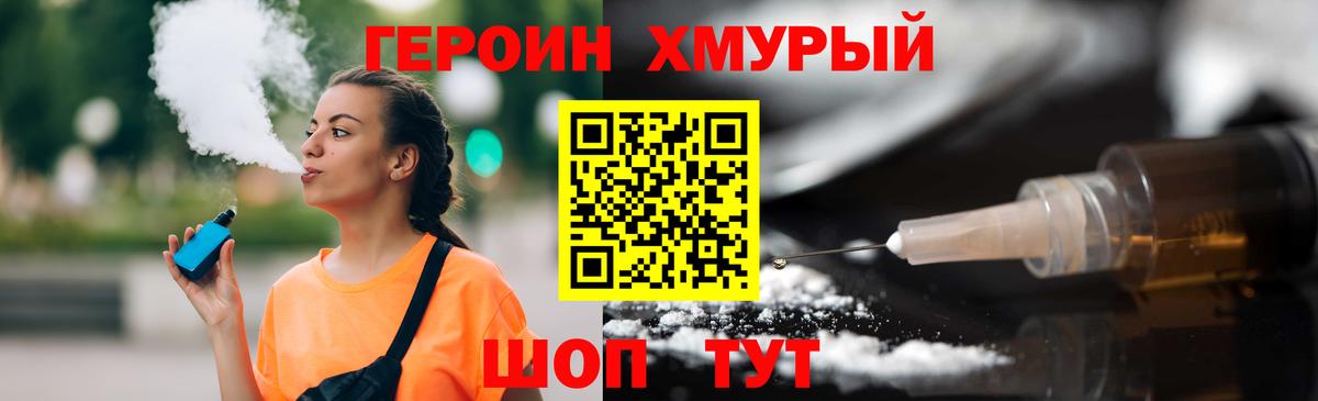 Героин хмурый Бахчисарай