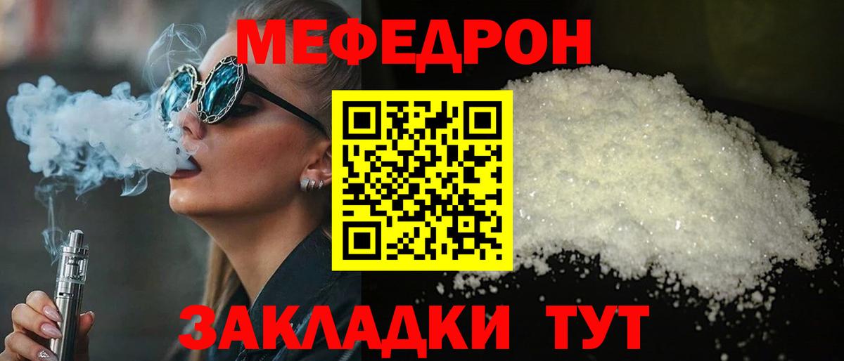 Мефедрон  Бахчисарай