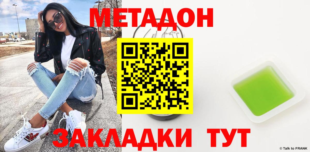 Бахчисарай  МЕТАДОН methadone  Вход с VPN  МЕТАДОН мёд 